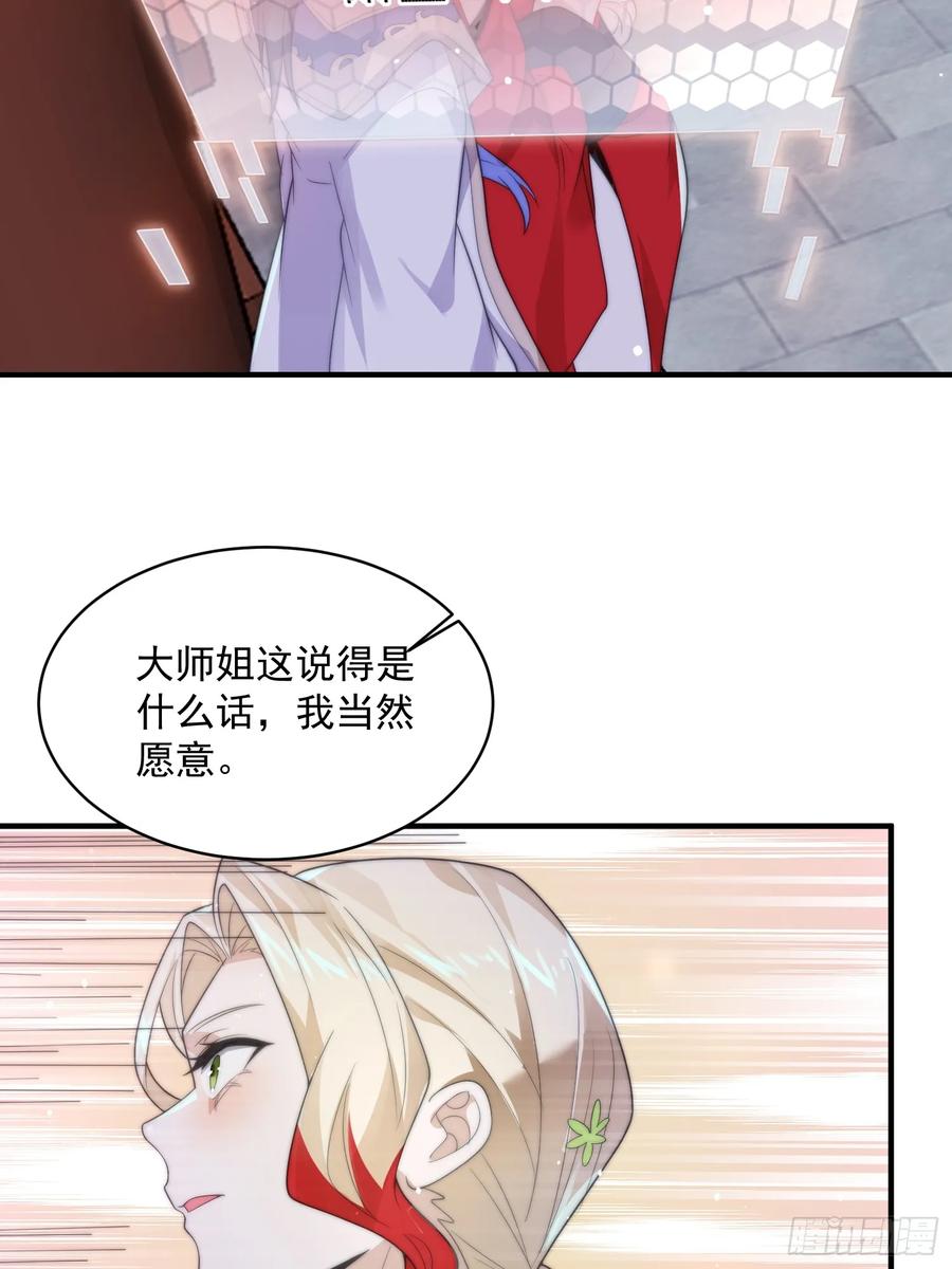 女徒弟个个想杀我 第12话 谁都有不行的时候！ 第22页