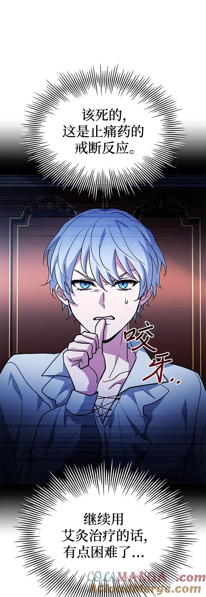 《卖药的皇太子》第13话 第61页
