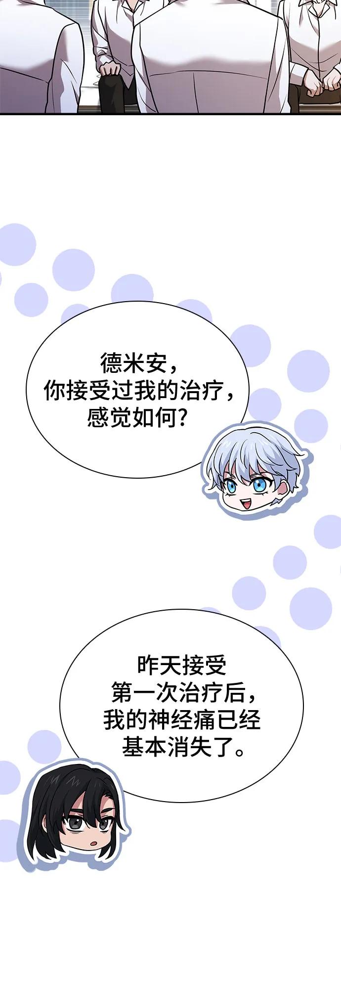 《卖药的皇太子》第13话 第54页