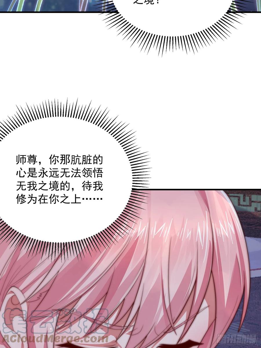 女徒弟个个想杀我 第12话 谁都有不行的时候！ 第41页