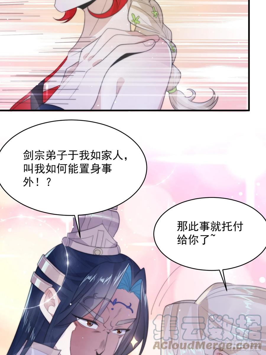 女徒弟个个想杀我 第12话 谁都有不行的时候！ 第23页