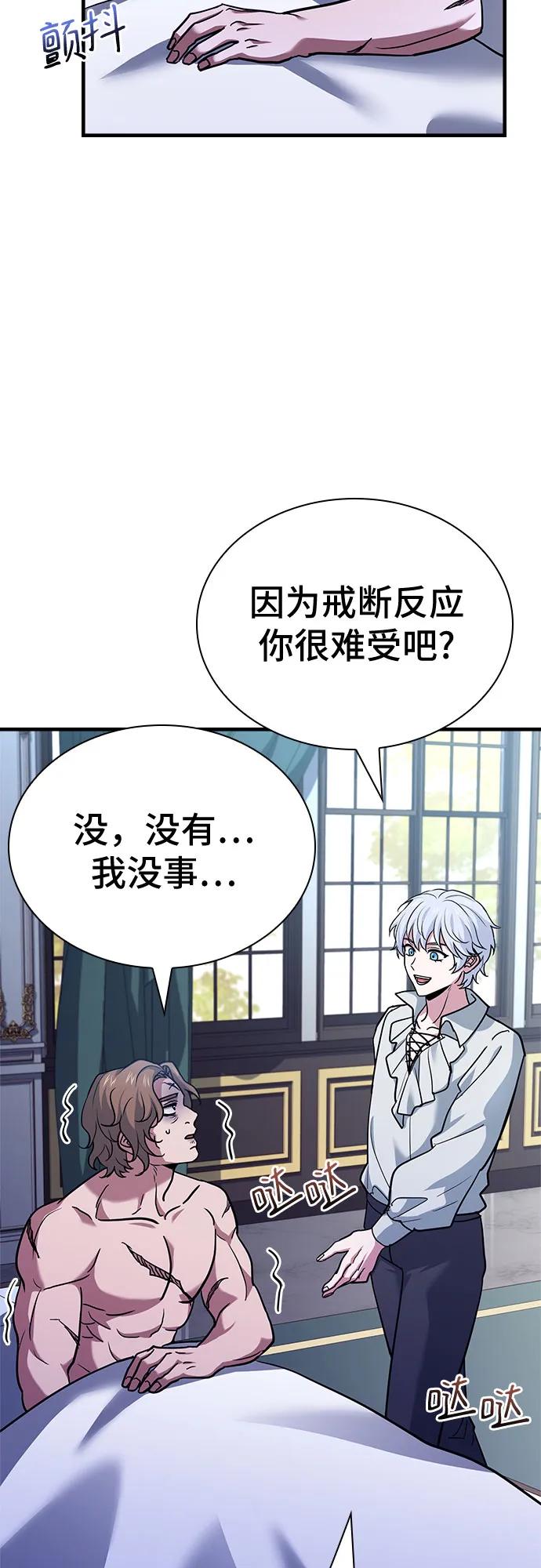 《卖药的皇太子》第13话 第68页