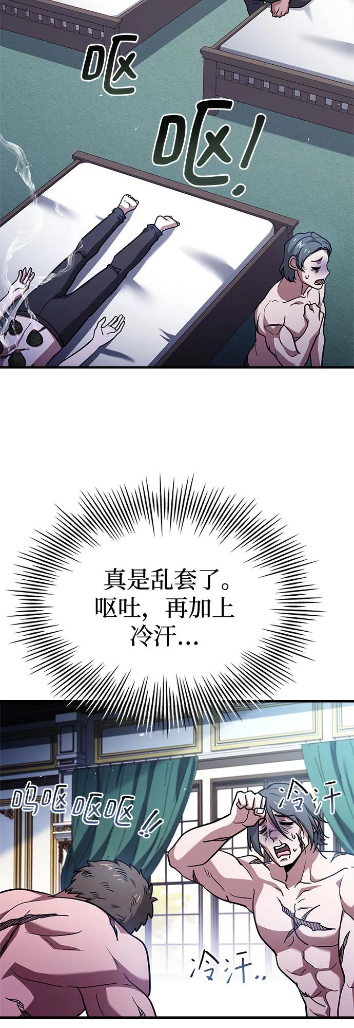 《卖药的皇太子》第13话 第60页