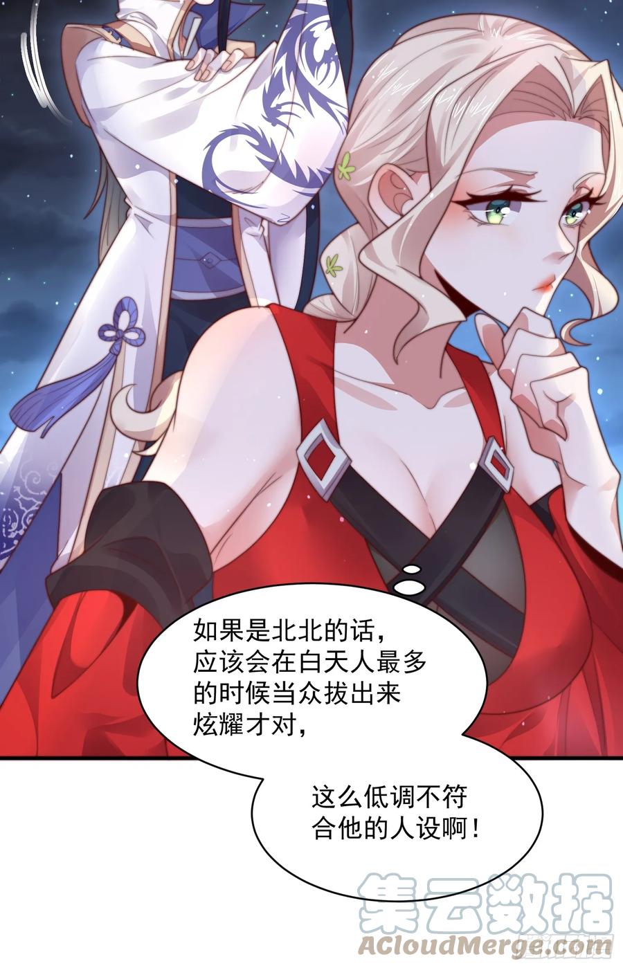 女徒弟个个想杀我 第12话 谁都有不行的时候！ 第9页