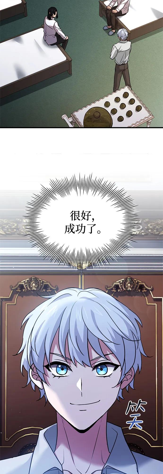 《卖药的皇太子》第13话 第56页