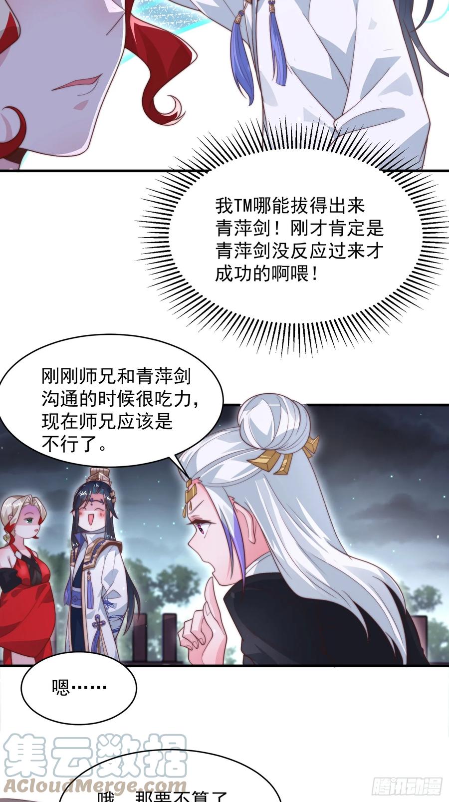 女徒弟个个想杀我 第12话 谁都有不行的时候！ 第33页