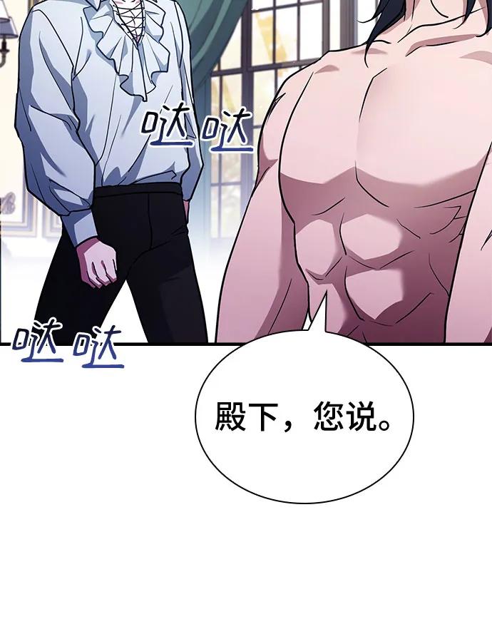 《卖药的皇太子》第13话 第63页