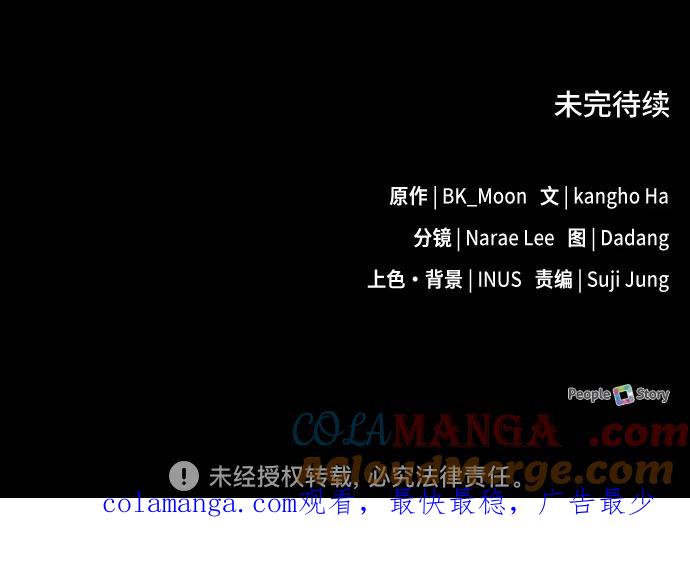 《卖药的皇太子》第13话 第79页
