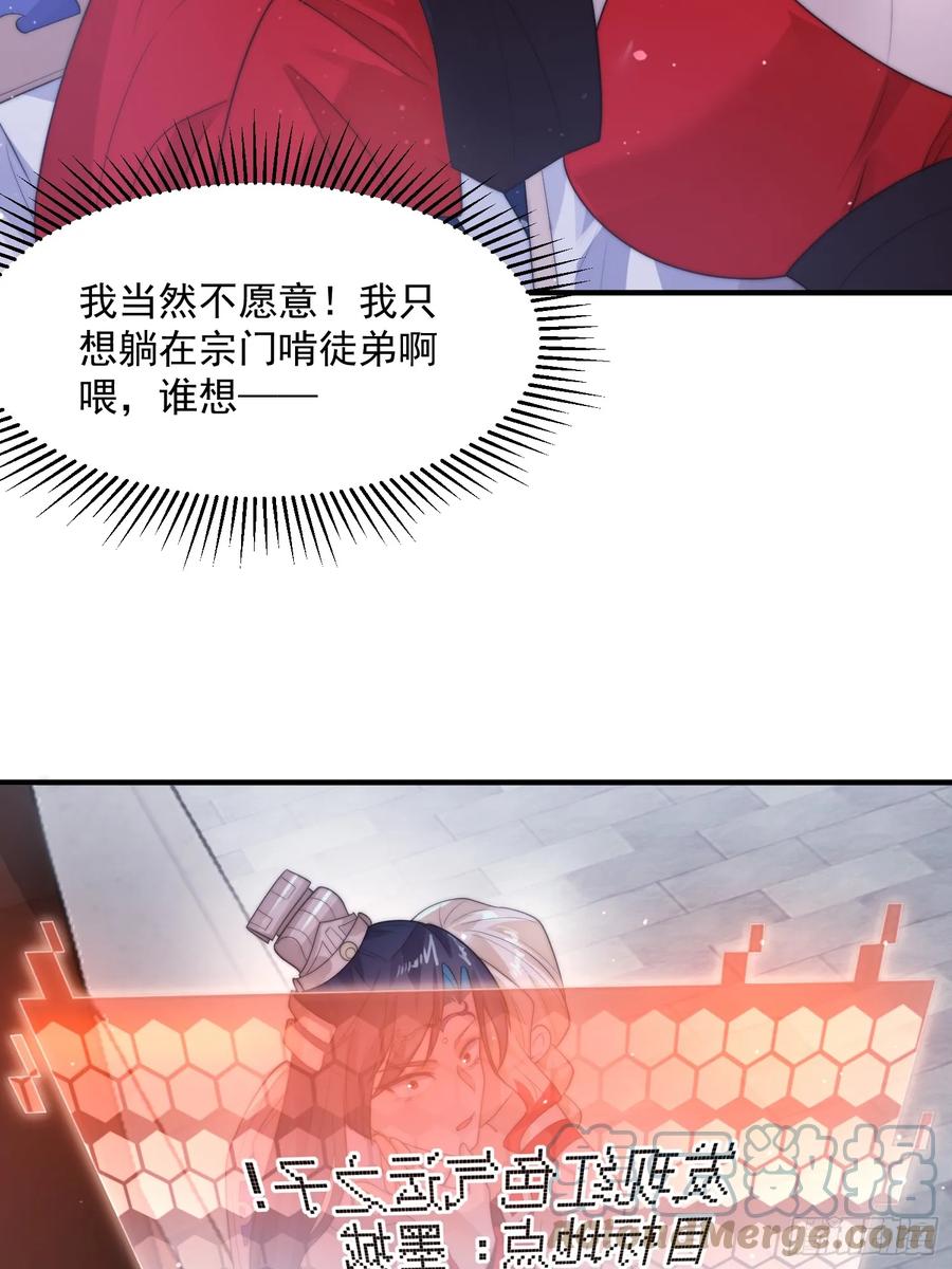 女徒弟个个想杀我 第12话 谁都有不行的时候！ 第21页