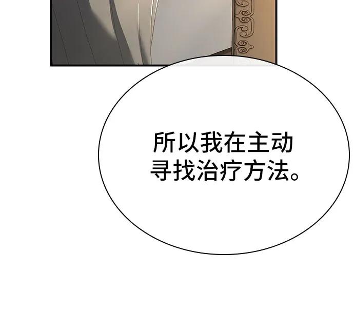 《卖药的皇太子》第13话 第51页