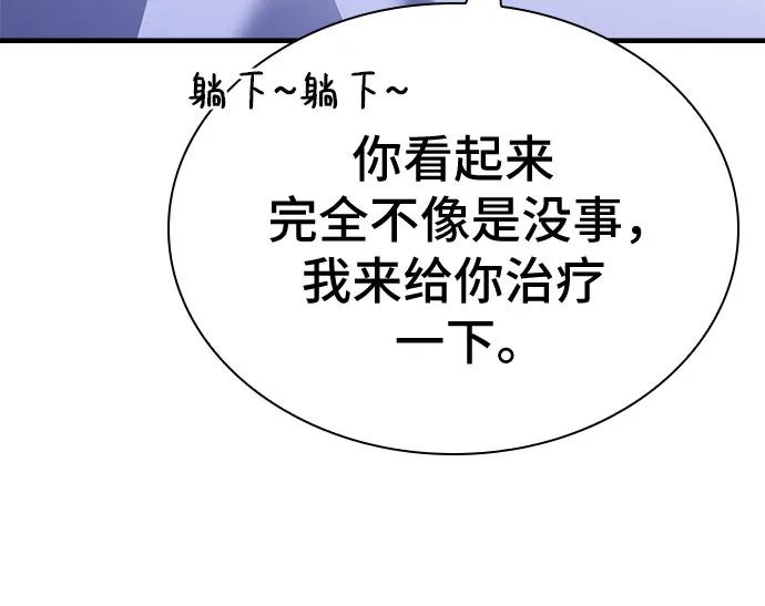 《卖药的皇太子》第13话 第69页
