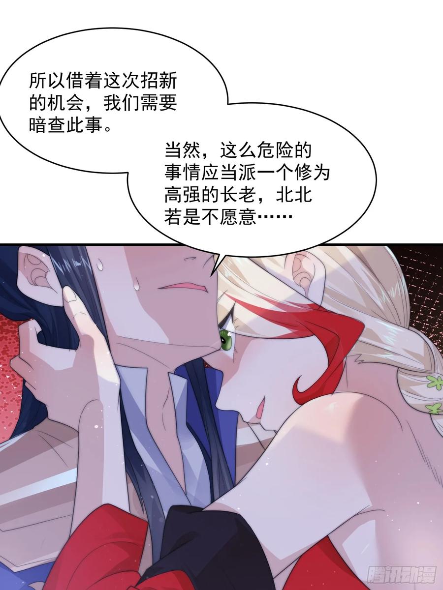 女徒弟个个想杀我 第12话 谁都有不行的时候！ 第20页