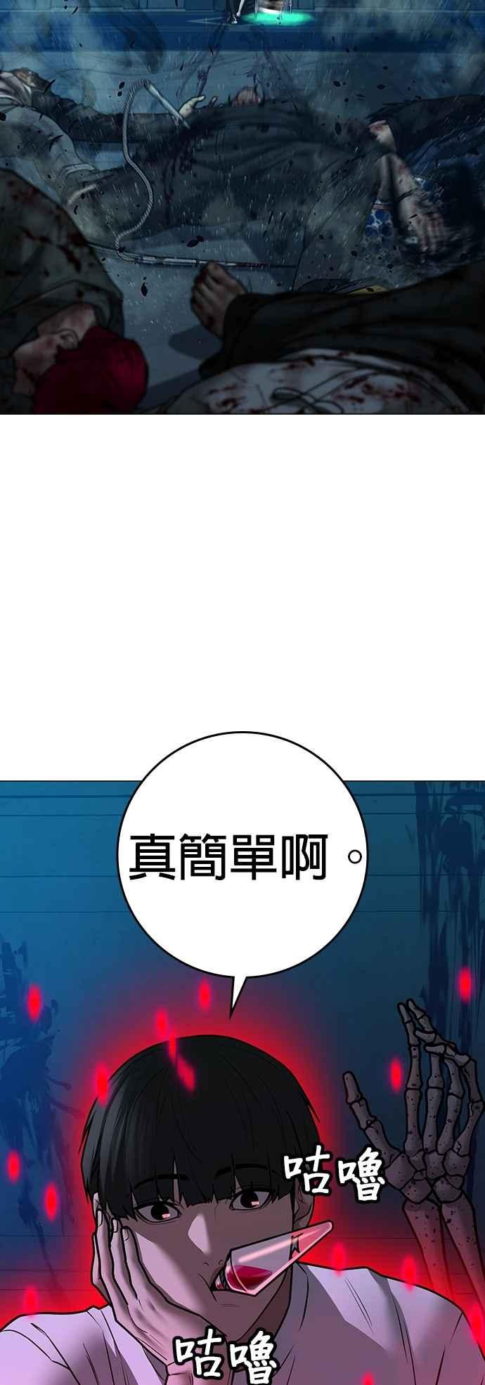 《现实闯关》第129话 第89页