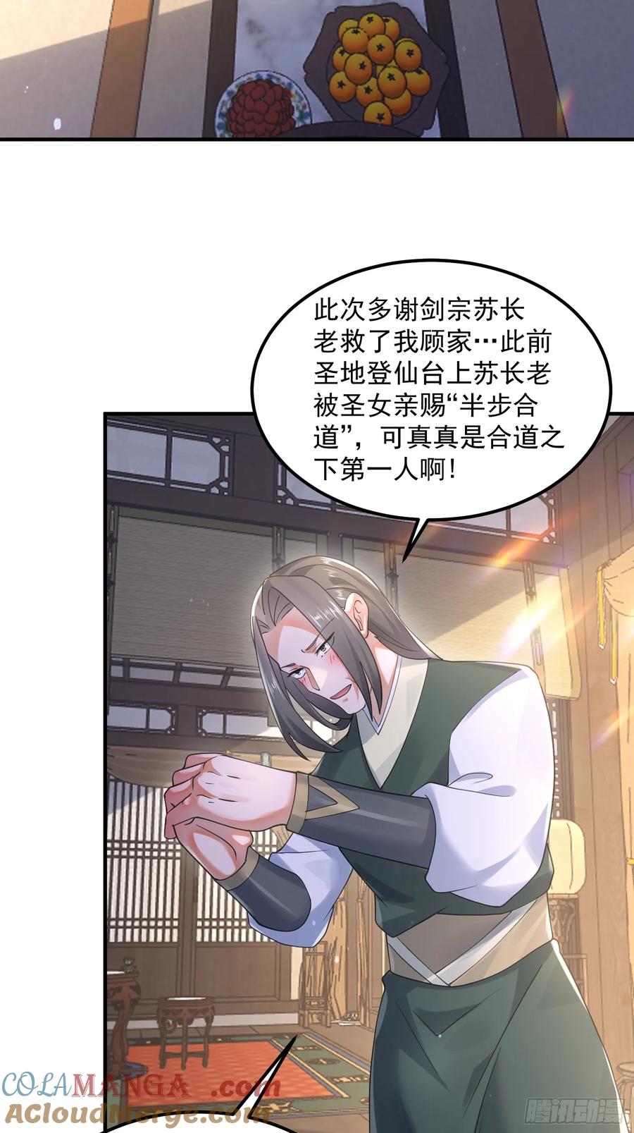 女徒弟个个想杀我 第129话 重生姐妹花，集合！ 第21页