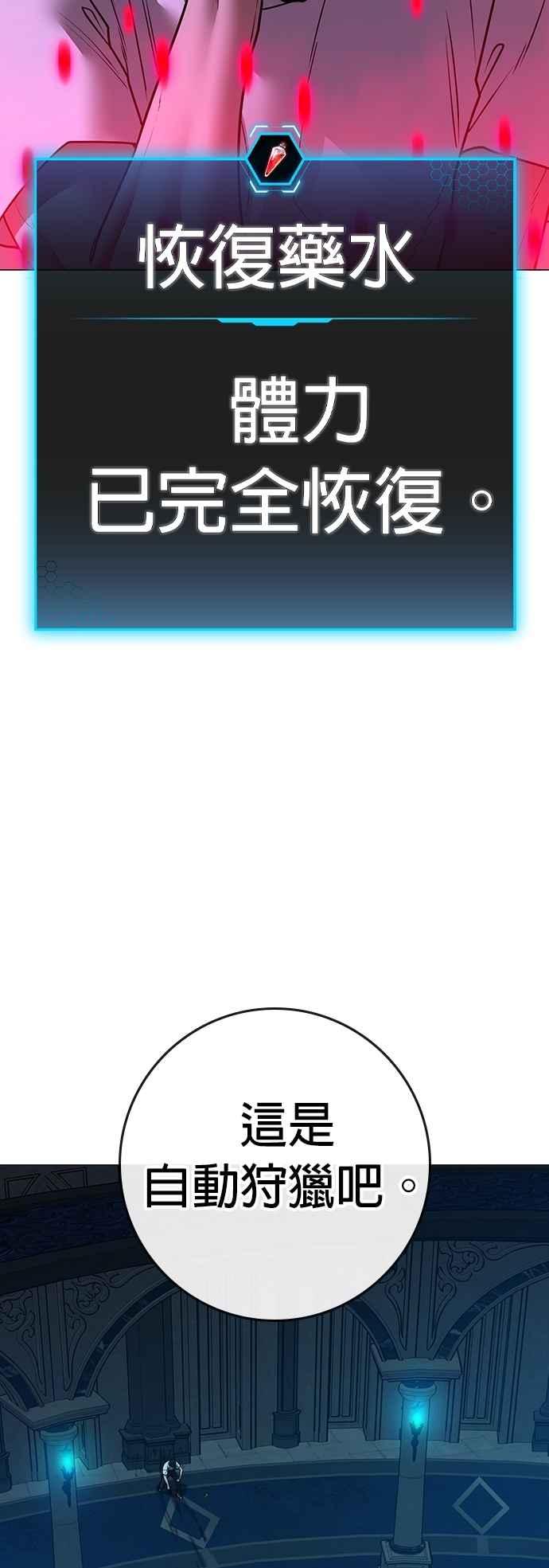 《现实闯关》第129话 第90页