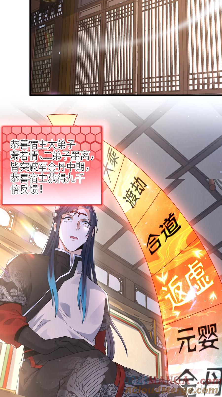 女徒弟个个想杀我 第129话 重生姐妹花，集合！ 第17页