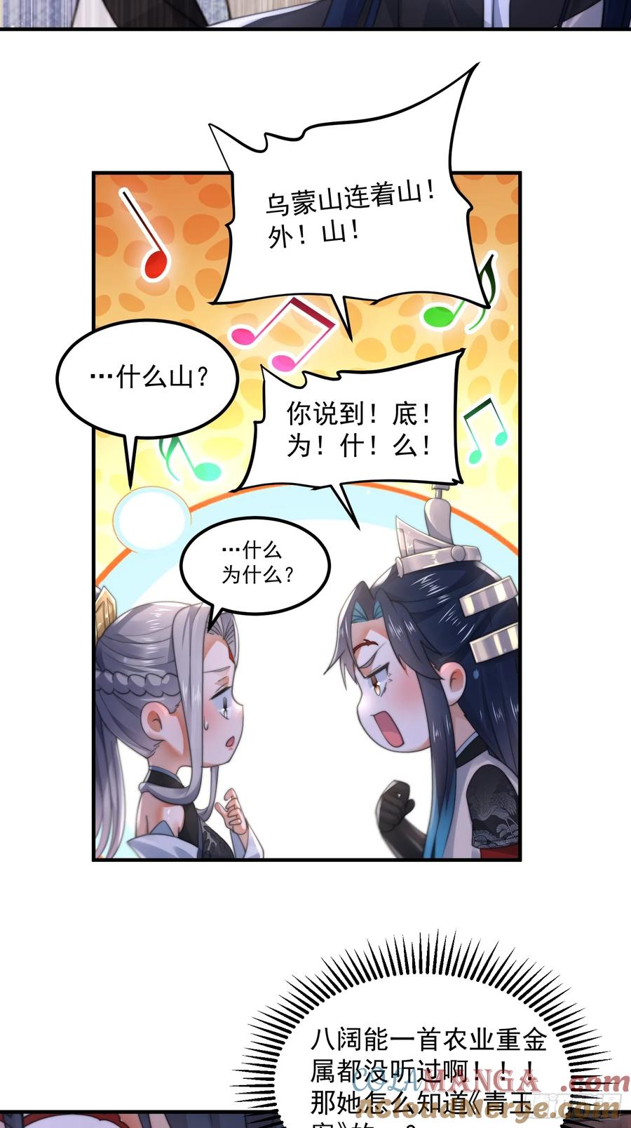 女徒弟个个想杀我 第129话 重生姐妹花，集合！ 第33页