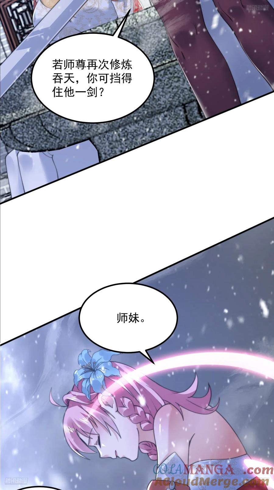 女徒弟个个想杀我 第129话 重生姐妹花，集合！ 第11页