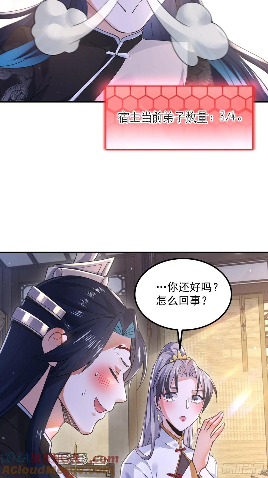 女徒弟个个想杀我 第129话 重生姐妹花，集合！ 第19页