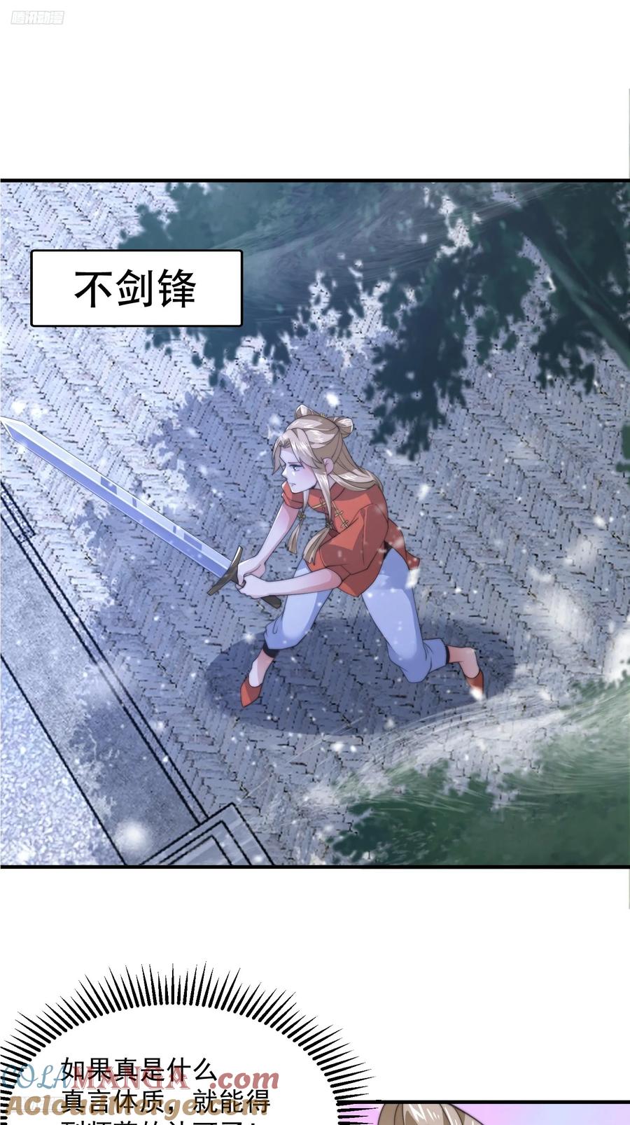 女徒弟个个想杀我 第129话 重生姐妹花，集合！ 第3页