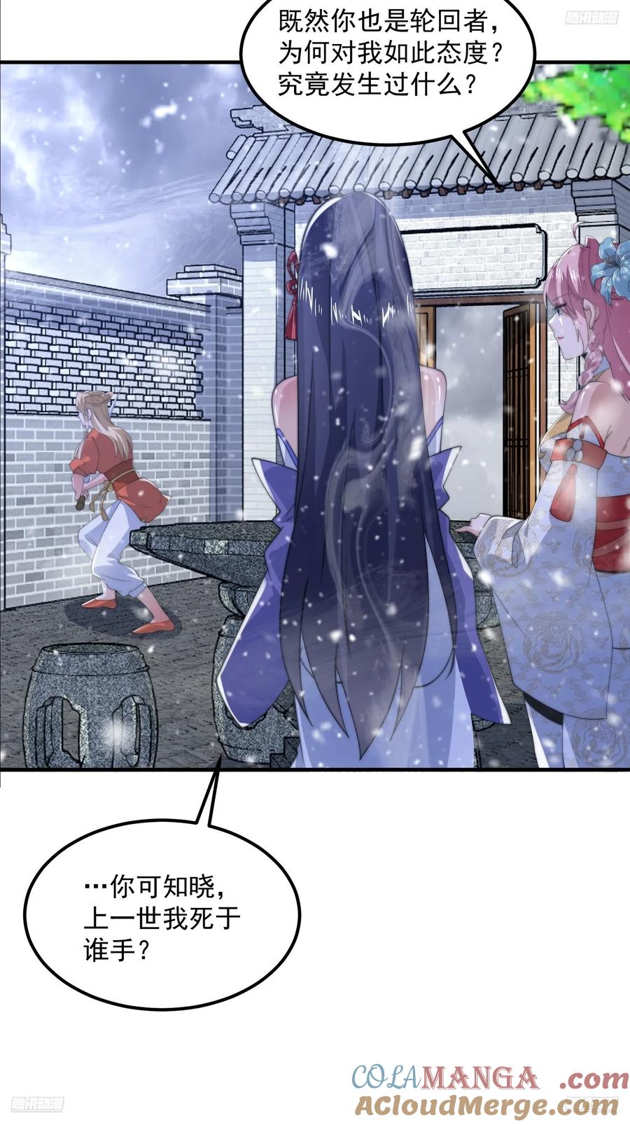 女徒弟个个想杀我 第129话 重生姐妹花，集合！ 第5页