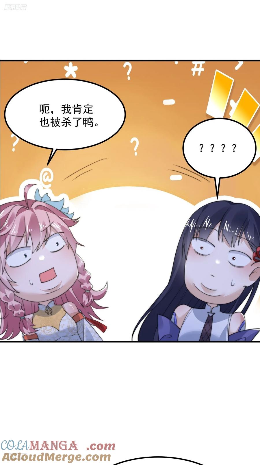 女徒弟个个想杀我 第129话 重生姐妹花，集合！ 第7页