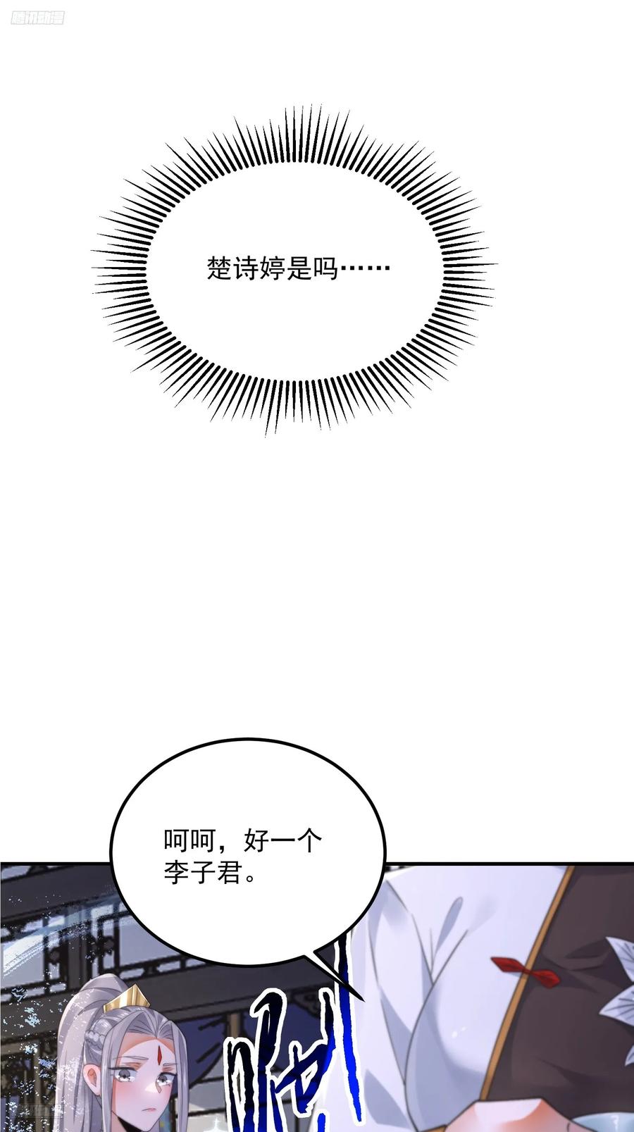 女徒弟个个想杀我 第130话 不可以、隔壁有人… 第10页