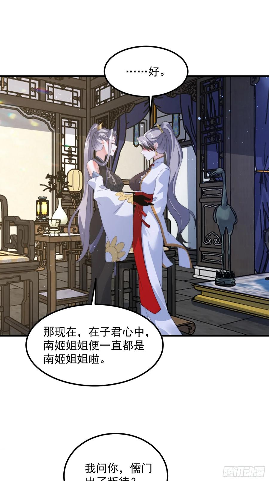 女徒弟个个想杀我 第130话 不可以、隔壁有人… 第14页
