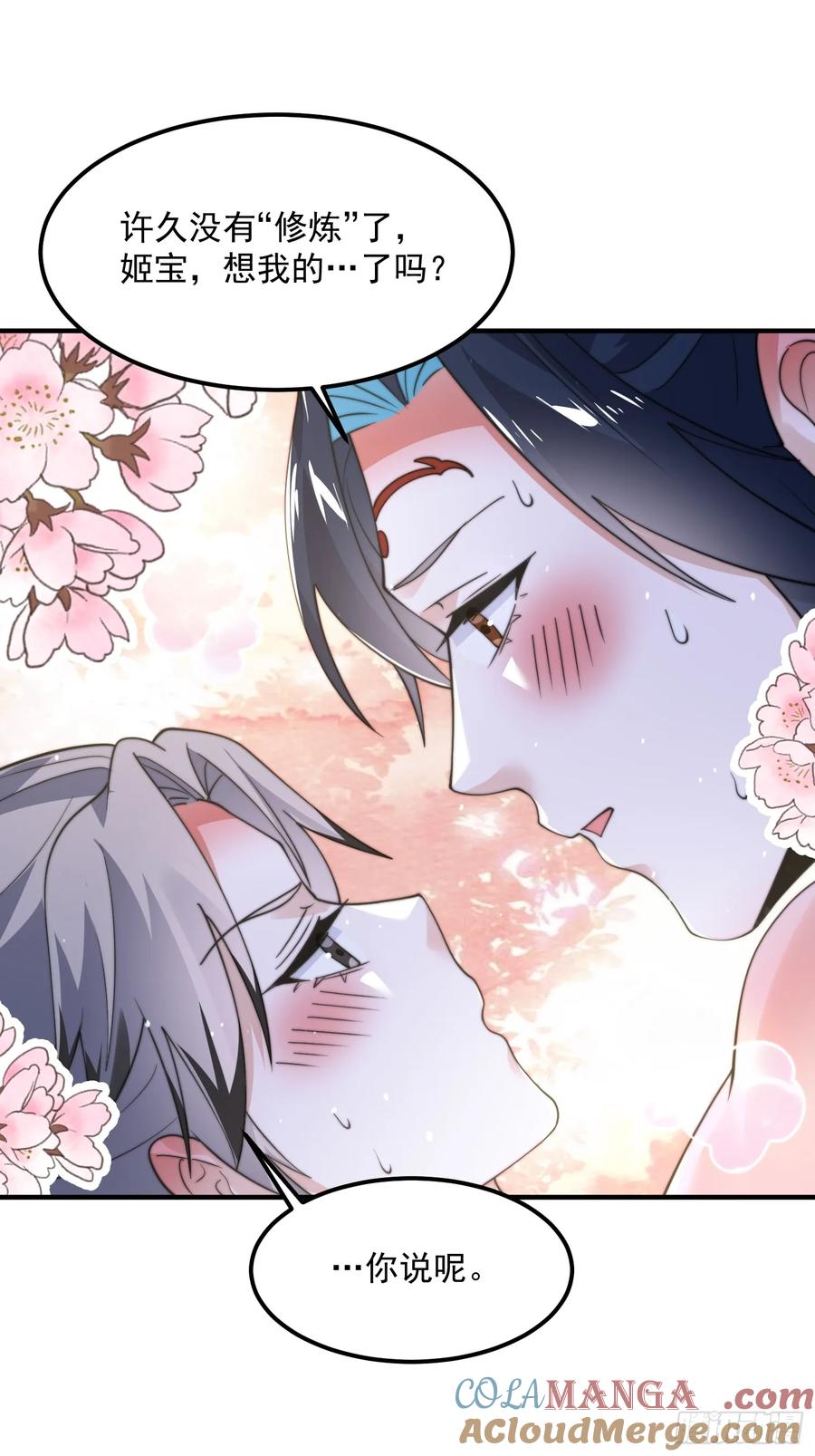 女徒弟个个想杀我 第130话 不可以、隔壁有人… 第33页