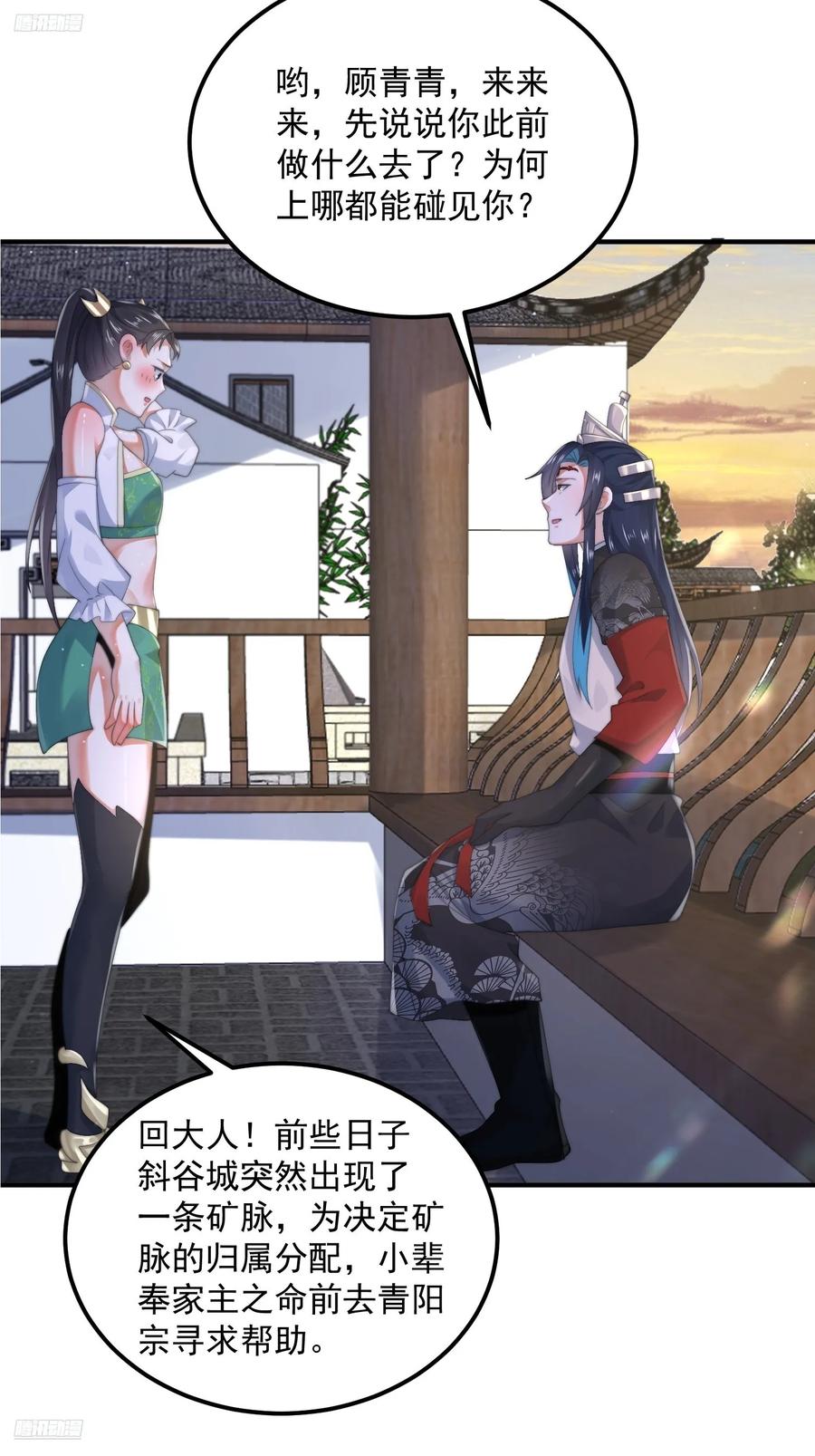女徒弟个个想杀我 第130话 不可以、隔壁有人… 第4页