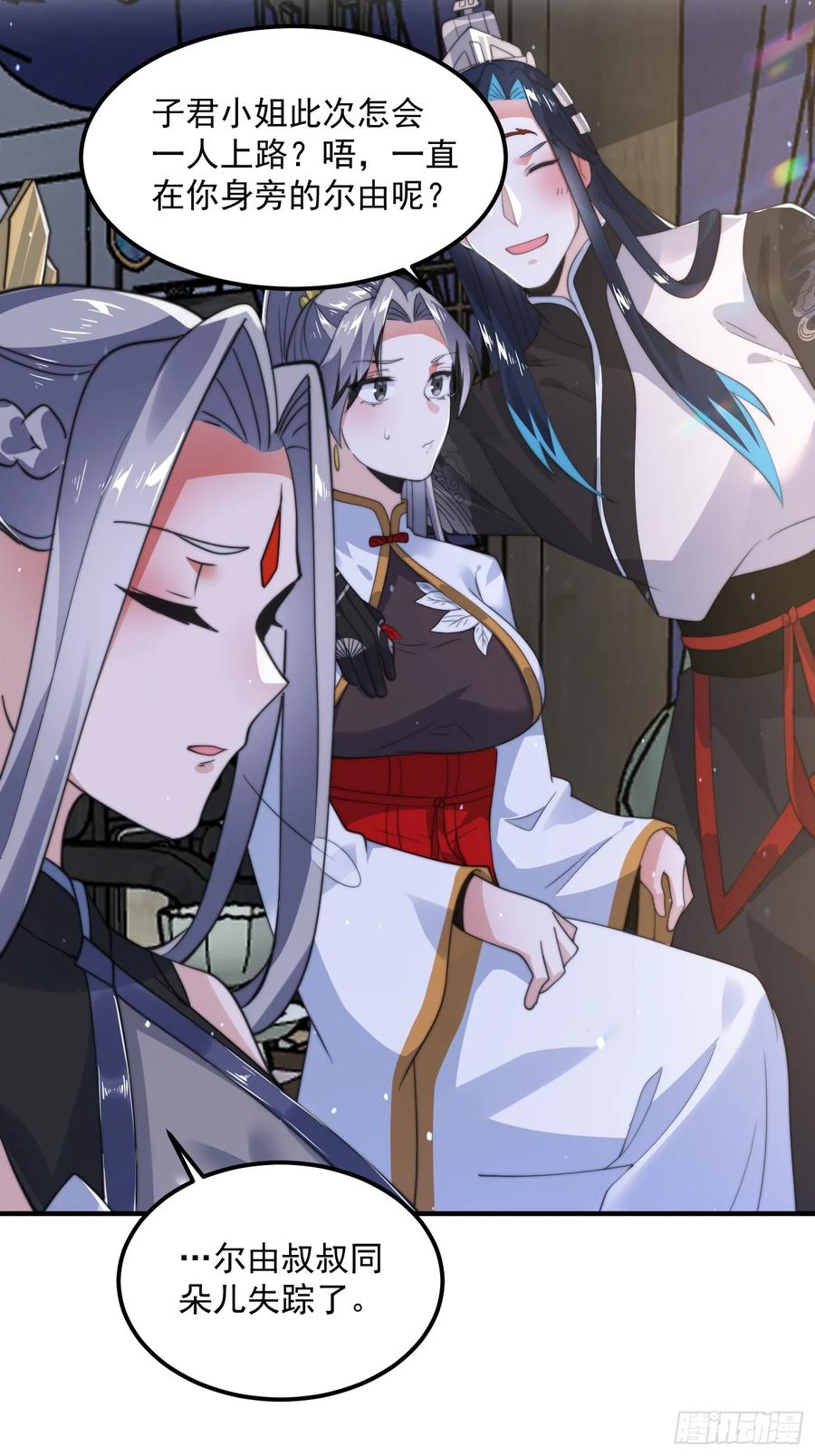 女徒弟个个想杀我 第130话 不可以、隔壁有人… 第22页