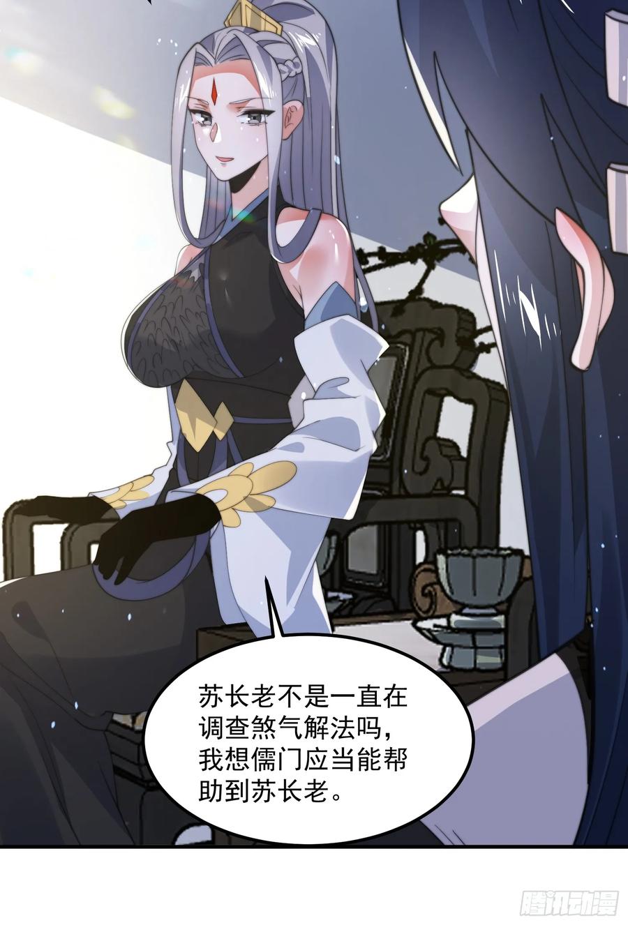 女徒弟个个想杀我 第130话 不可以、隔壁有人… 第24页