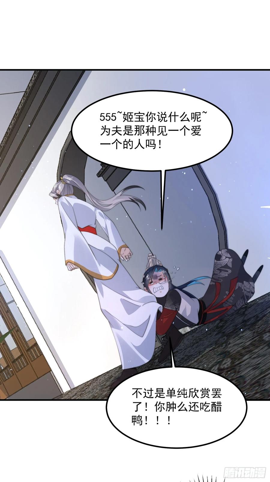 女徒弟个个想杀我 第130话 不可以、隔壁有人… 第30页