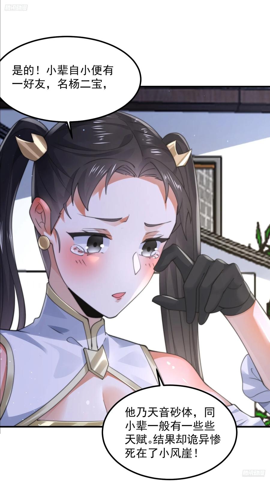 女徒弟个个想杀我 第130话 不可以、隔壁有人… 第6页