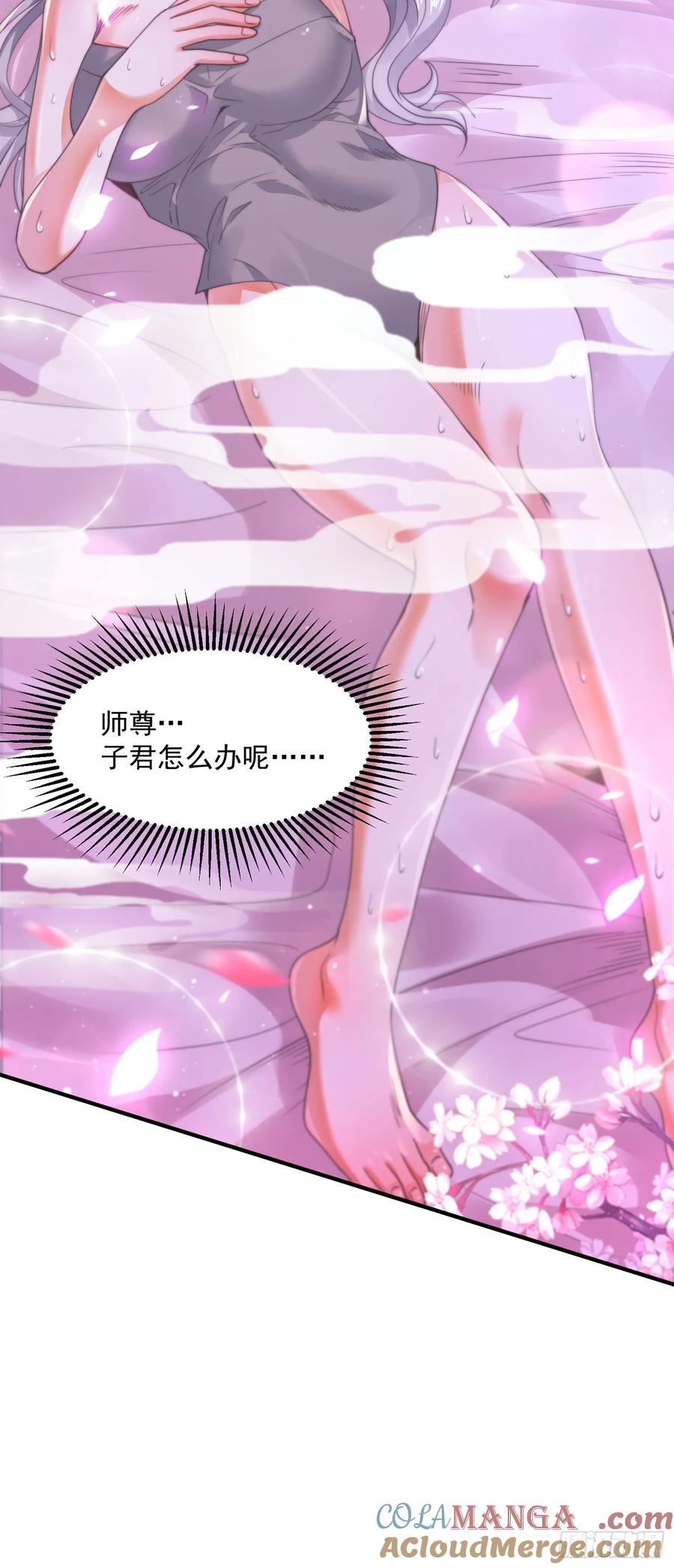 女徒弟个个想杀我 第130话 不可以、隔壁有人… 第39页