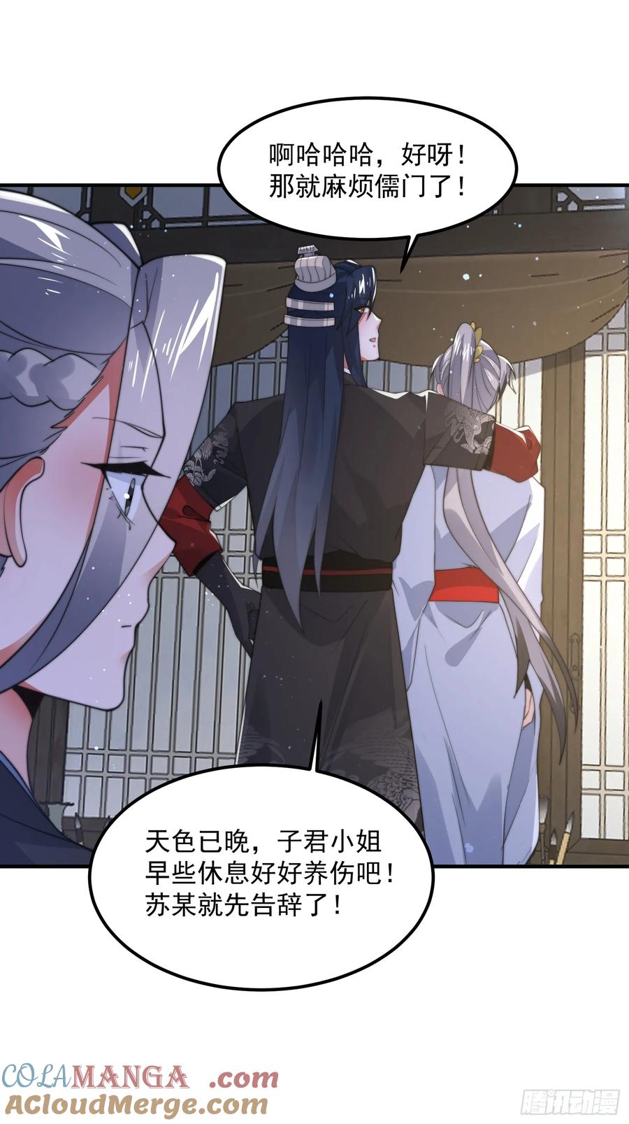 女徒弟个个想杀我 第130话 不可以、隔壁有人… 第25页