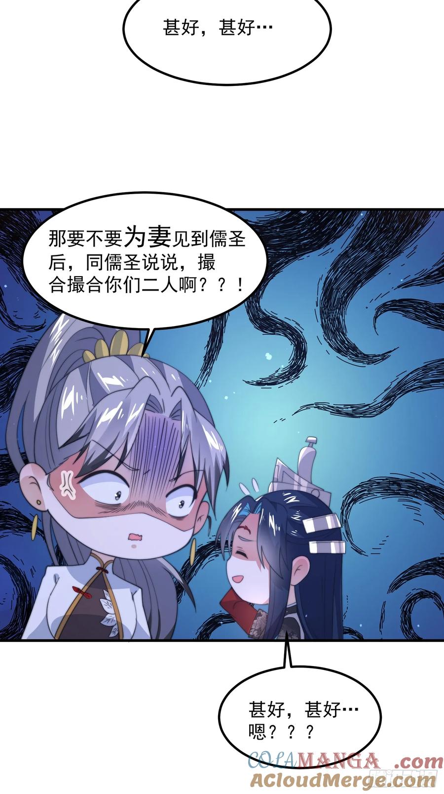 女徒弟个个想杀我 第130话 不可以、隔壁有人… 第29页