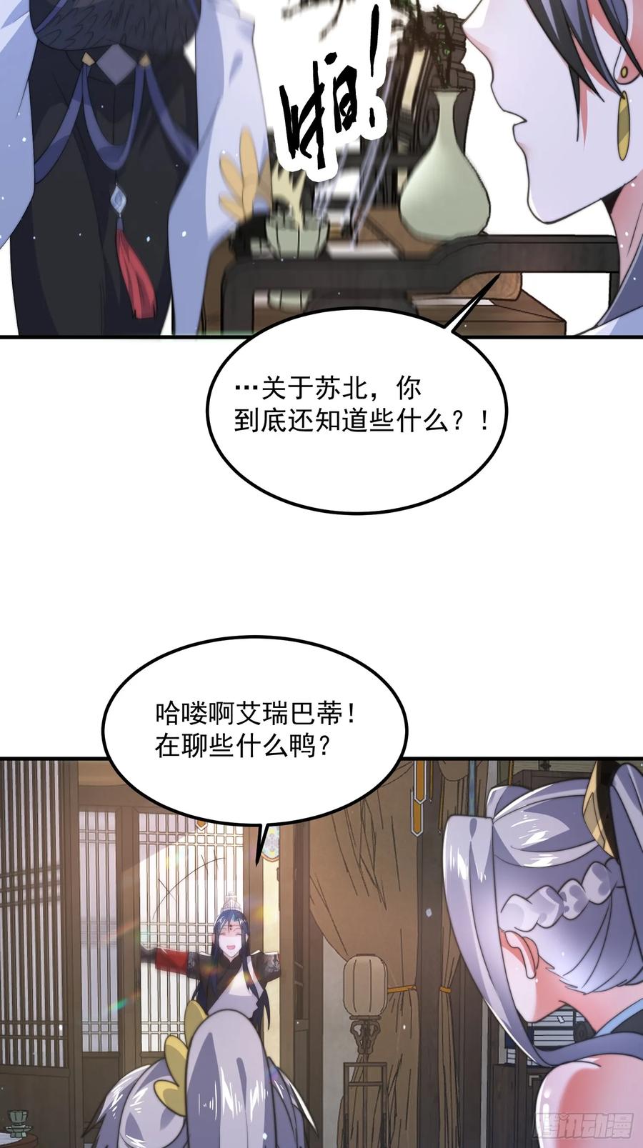 女徒弟个个想杀我 第130话 不可以、隔壁有人… 第20页