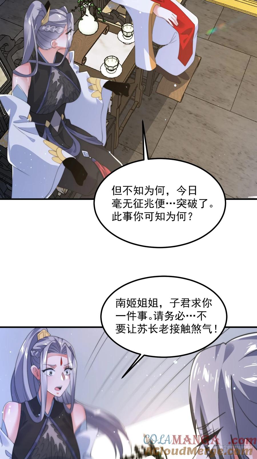 女徒弟个个想杀我 第130话 不可以、隔壁有人… 第19页