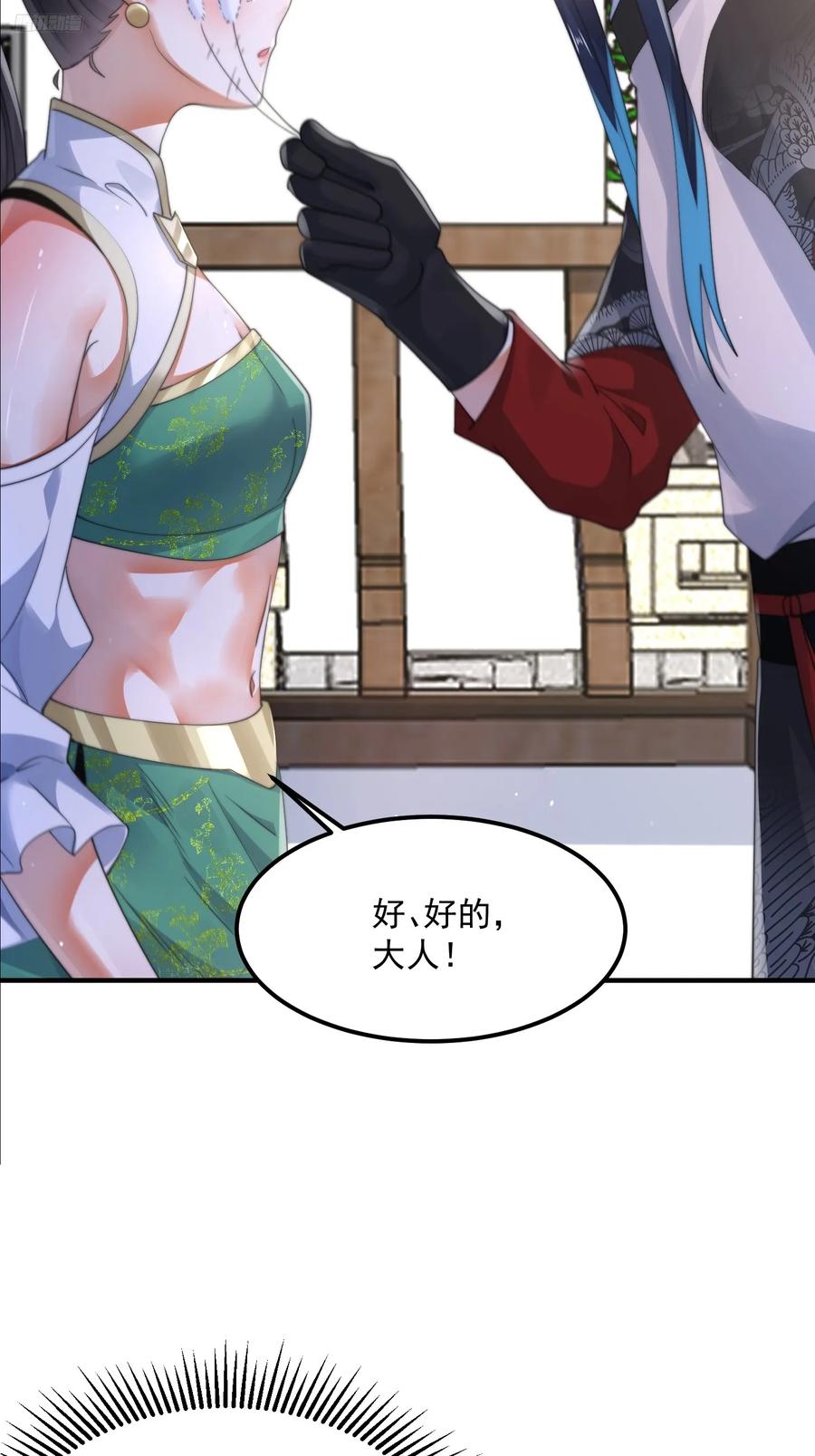 女徒弟个个想杀我 第130话 不可以、隔壁有人… 第8页