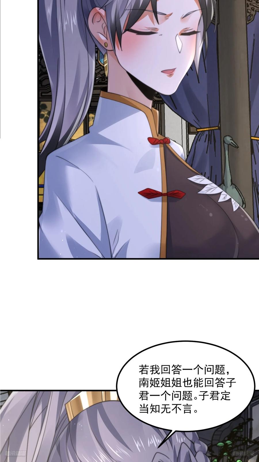 女徒弟个个想杀我 第130话 不可以、隔壁有人… 第12页