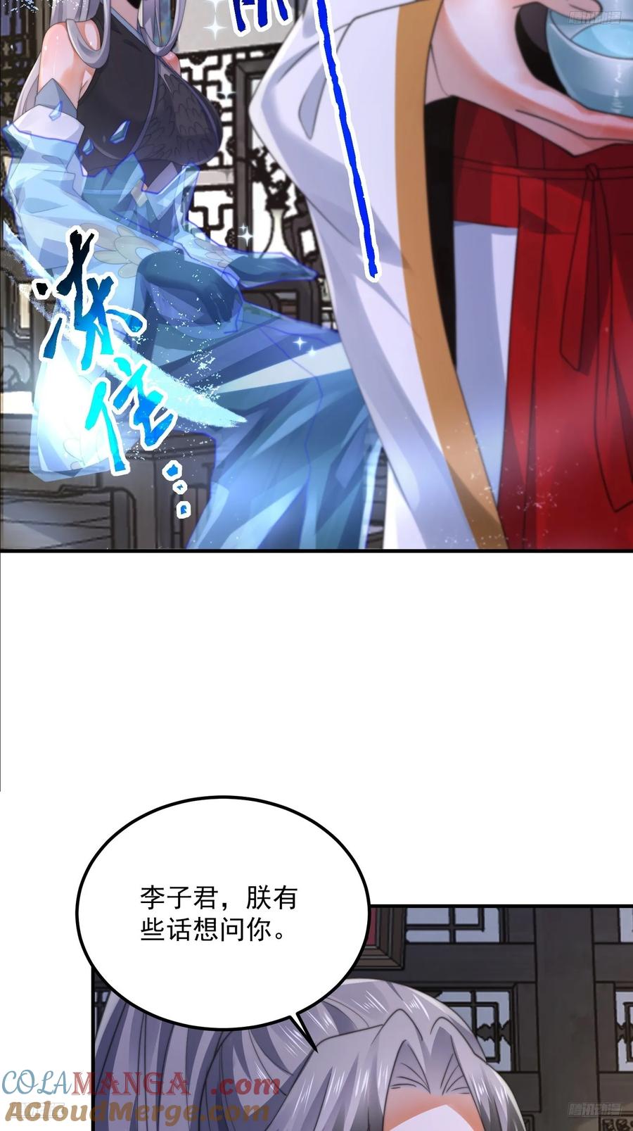 女徒弟个个想杀我 第130话 不可以、隔壁有人… 第11页