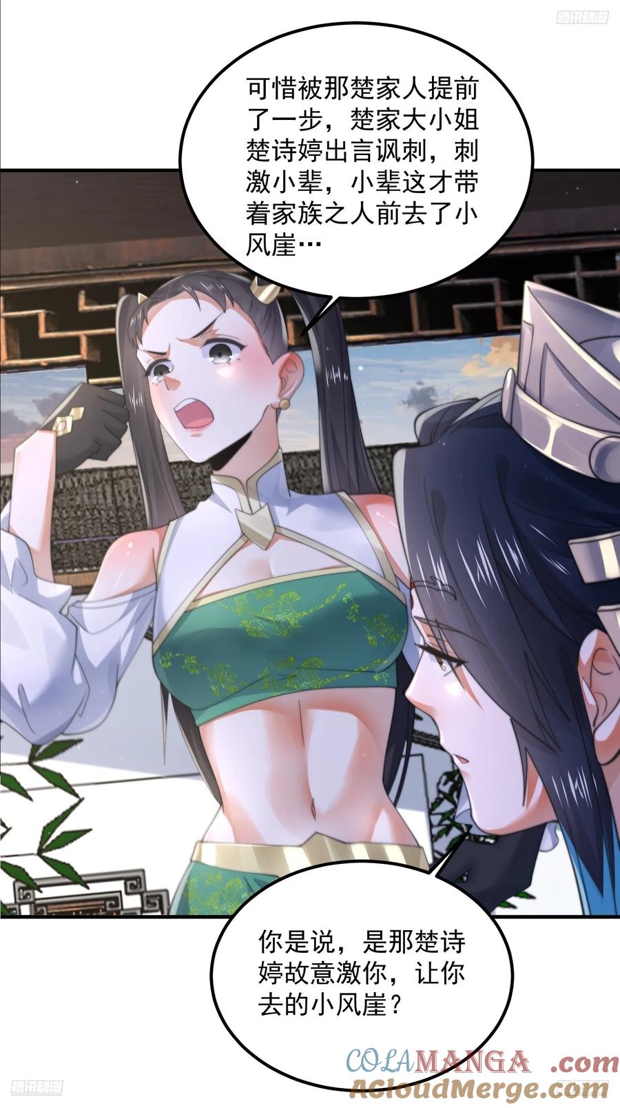 女徒弟个个想杀我 第130话 不可以、隔壁有人… 第5页