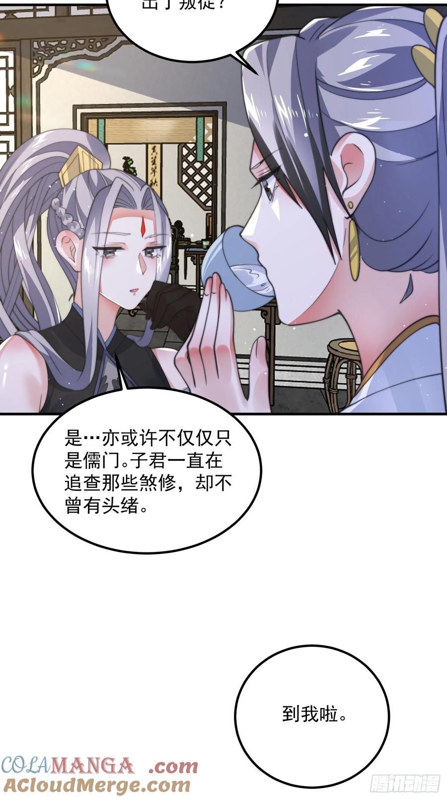 女徒弟个个想杀我 第130话 不可以、隔壁有人… 第15页