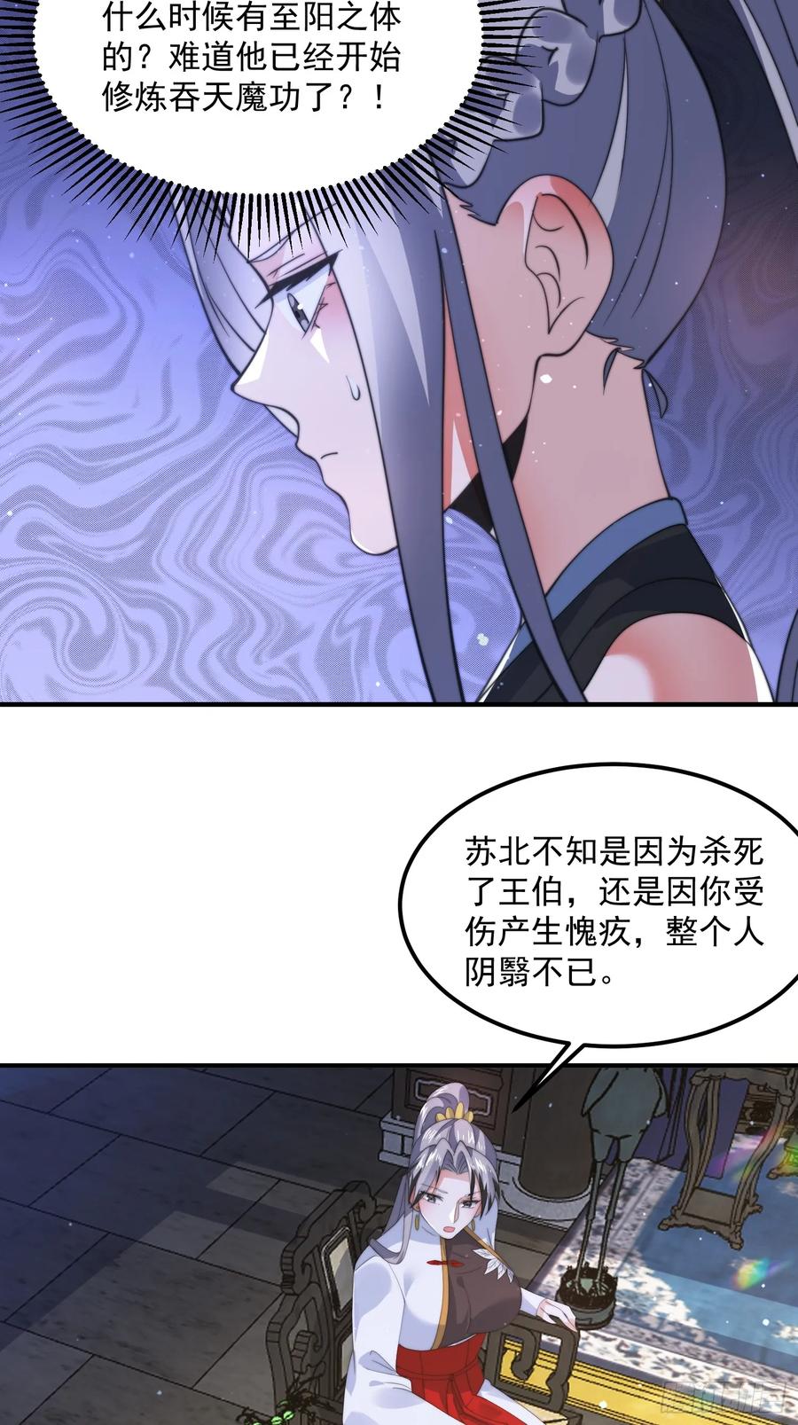 女徒弟个个想杀我 第130话 不可以、隔壁有人… 第18页