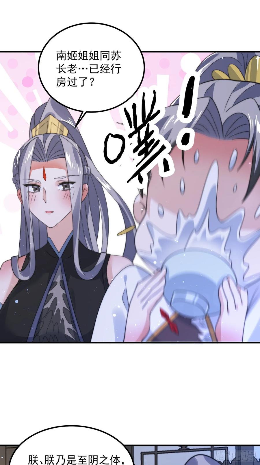 女徒弟个个想杀我 第130话 不可以、隔壁有人… 第16页