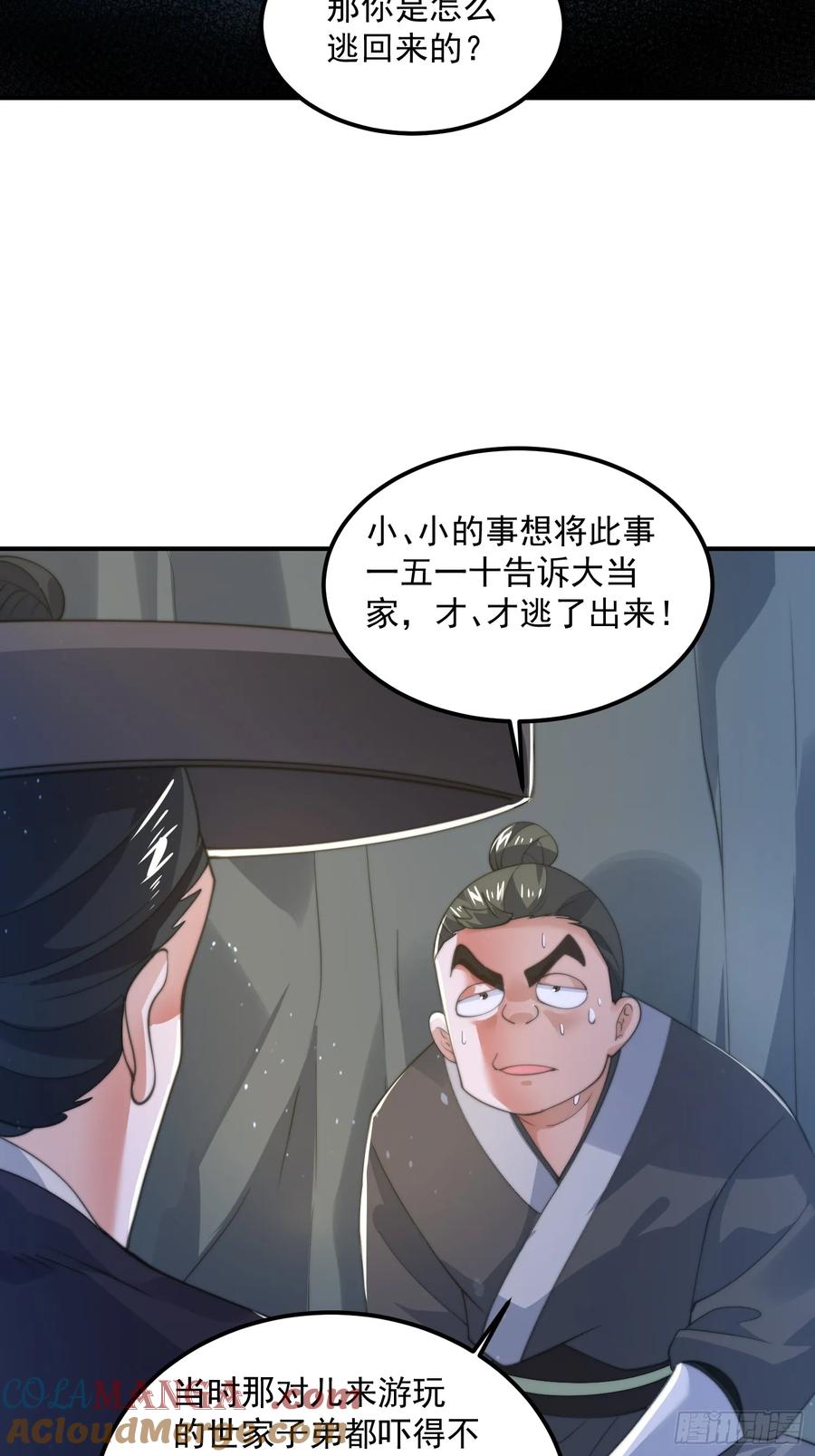 女徒弟个个想杀我 第131话 被偷家了！！！ 第21页