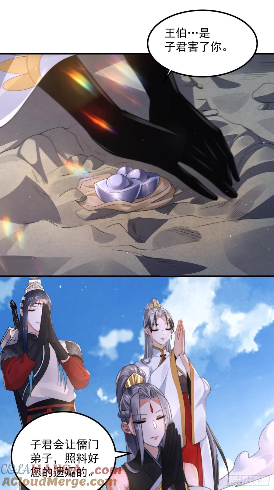 女徒弟个个想杀我 第131话 被偷家了！！！ 第33页
