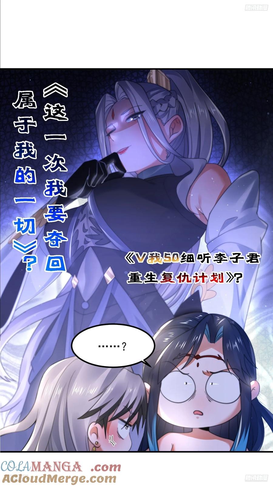 女徒弟个个想杀我 第131话 被偷家了！！！ 第5页