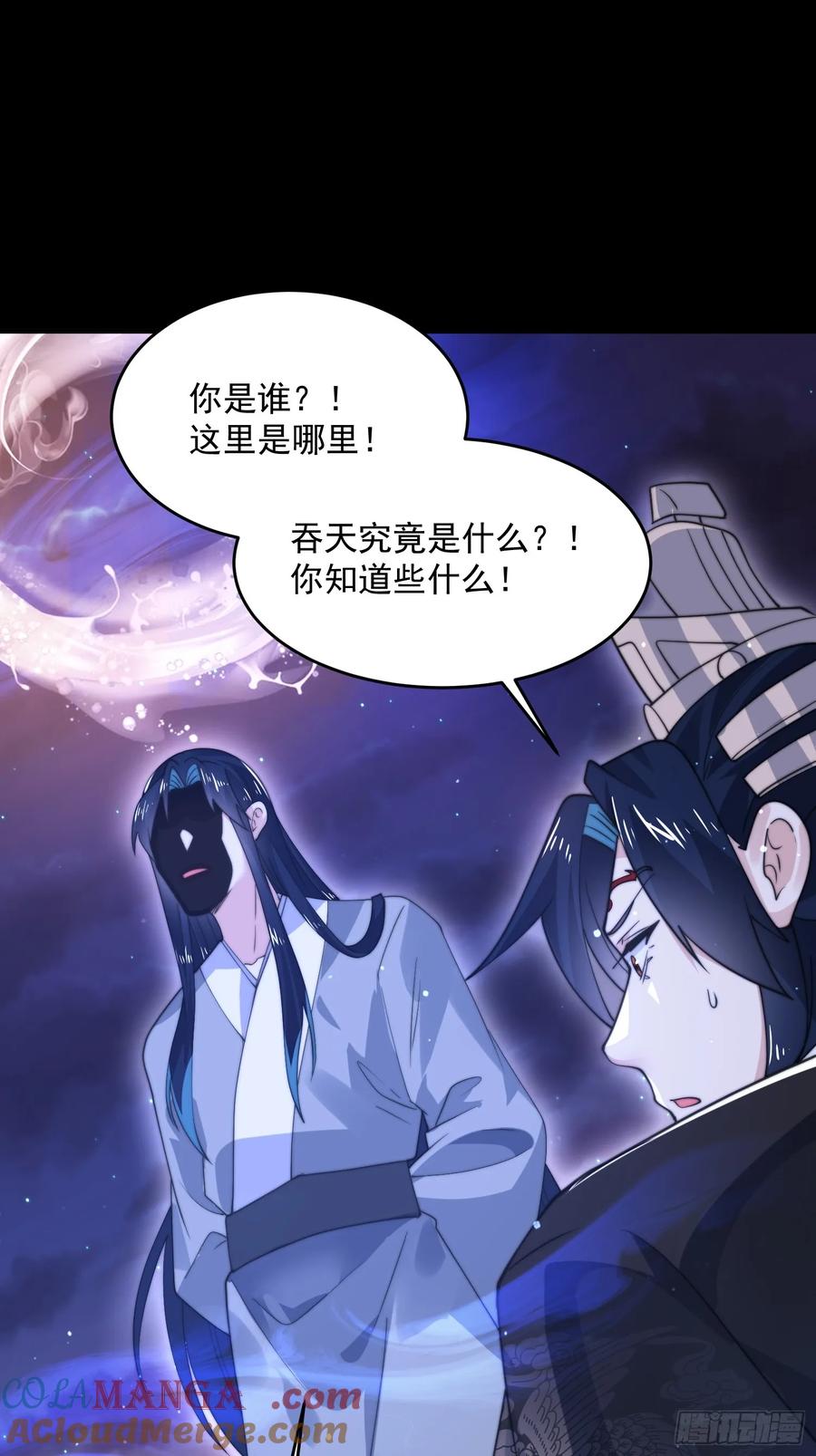 女徒弟个个想杀我 第132话 苏北北新形态觉醒！ 第19页